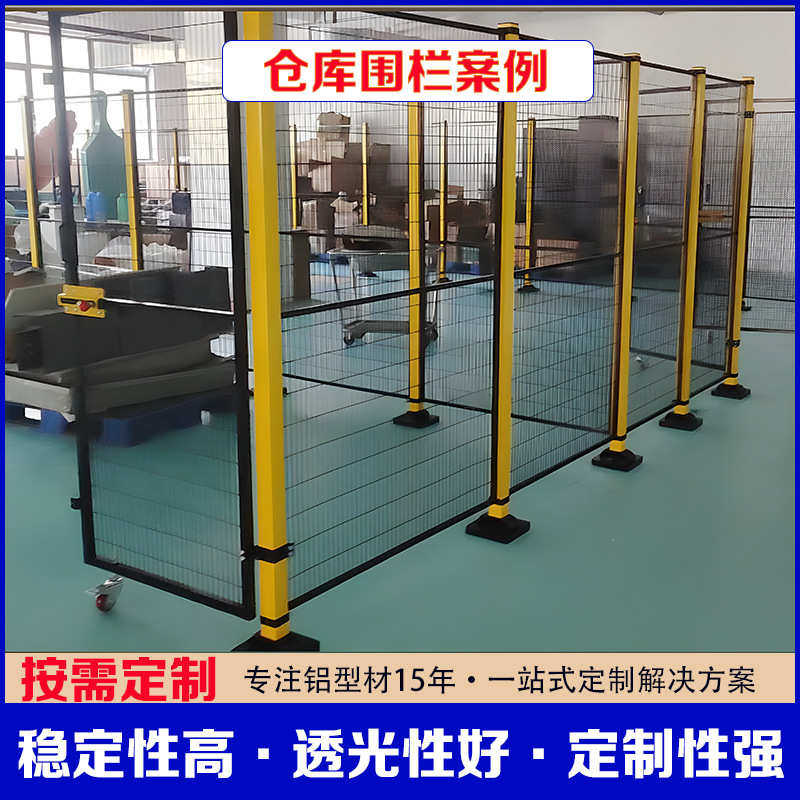 车间仓库围栏工厂设备防护栏铁丝网通道隔断栅栏铝型材机器人护罩
