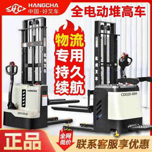 杭叉CDD15-WH全电动站驾堆垛车步行式堆高车1.5吨2吨升高装卸车