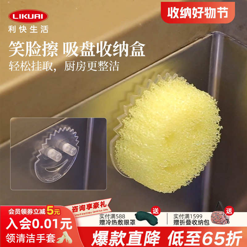 利快进口家居常用便携笑脸擦吸盘收纳架厨房清洁收纳沥水抹布架子