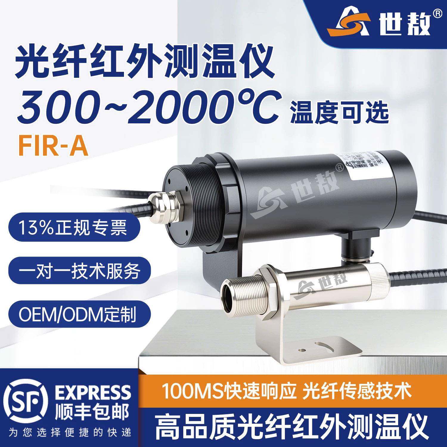 光纤色红外测温仪工业温测量300-2000℃温度传感器探头FIR-A