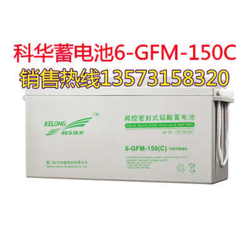 科华蓄电池6-GFM/12V24A33A38A65A100A150A200A铅酸应急直流屏UPS