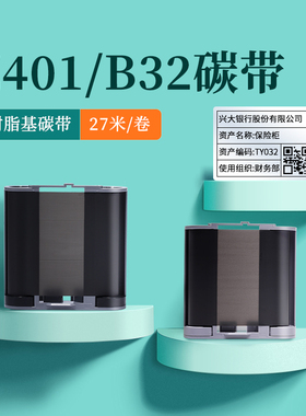 精臣Z401/B32/B50/B50W碳带热转印标签机专用碳带B50W标签打印机