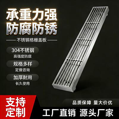 304不锈钢格栅盖板防腐蚀车库排水沟槽厨房地沟地漏雨水篦子承重