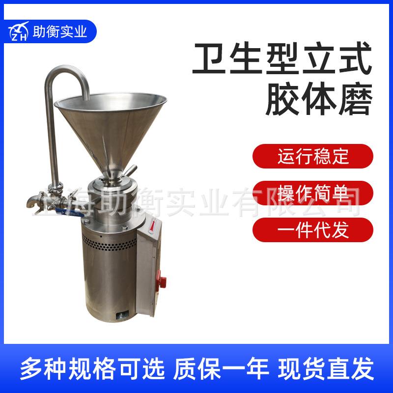 JML-100咖啡豆研磨机胶体磨工业立式胶体磨 家用小型食品研磨机