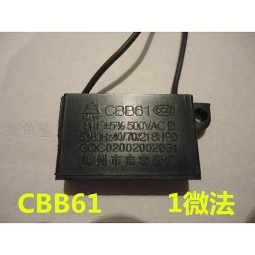 浴霸换气扇 通排风扇电机马达启动电容器CBB61 1UF 500V包邮