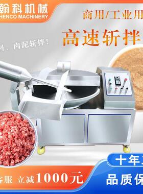 商用蔬菜肉类肉馅斩拌机葱姜蒜斩拌设备多功能全自动斩拌机