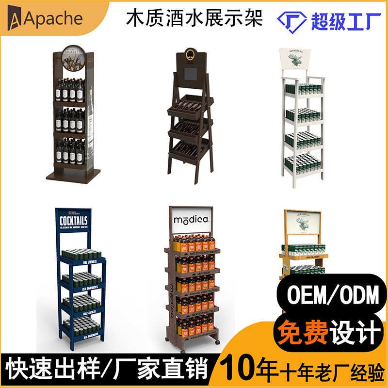 定制木质展示架饮料酒水实木陈列架置物架可移动滚轮挂架
