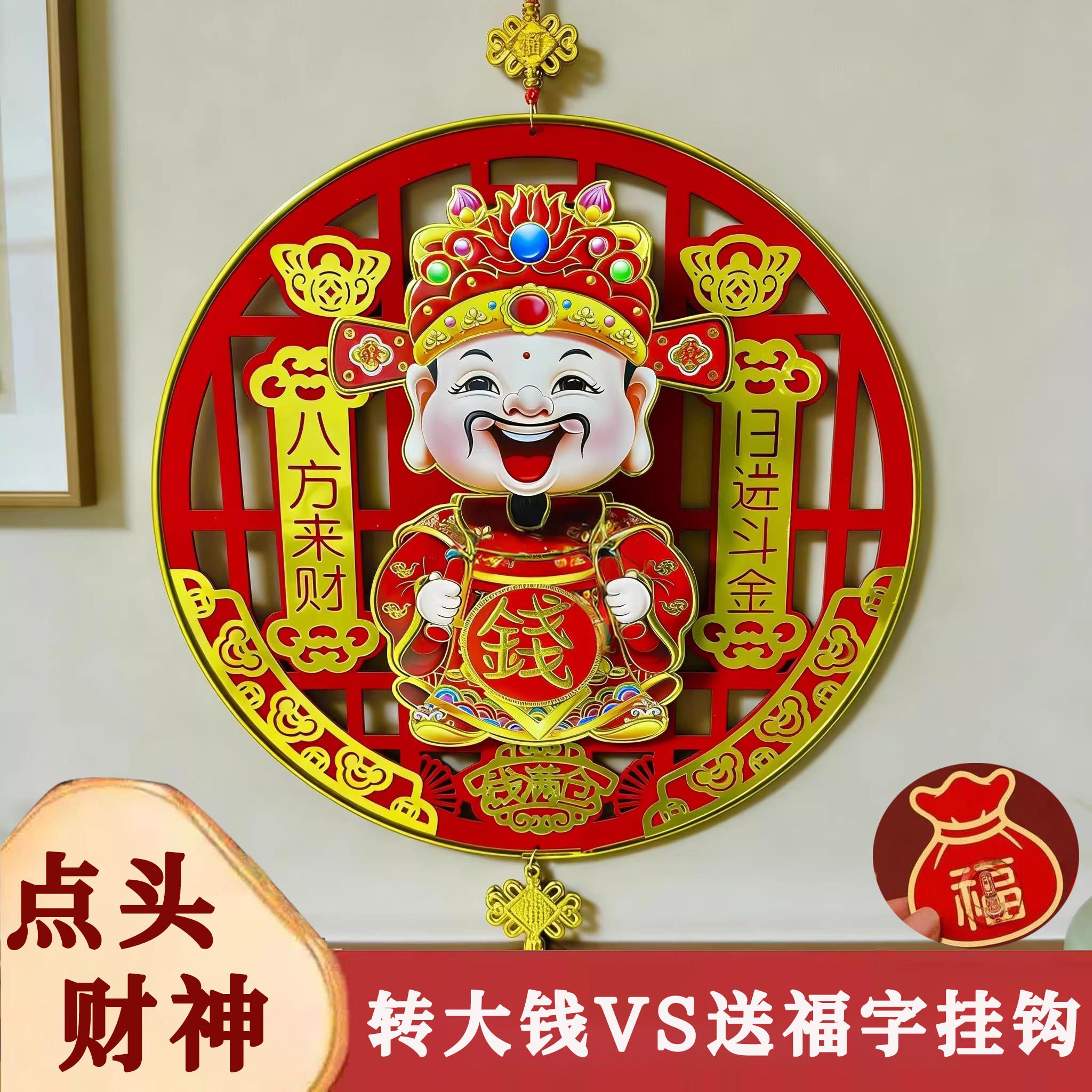 2026马年点头财神爷挂件新年春节高档装饰过年挂饰门贴客厅布置