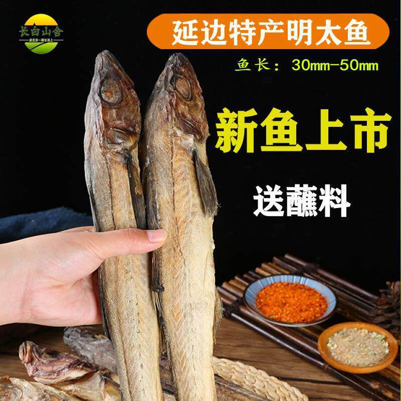 延边明太鱼干真味延吉特产朝鲜民族棒子鱼丝商用整条手撕拌干柴鱼