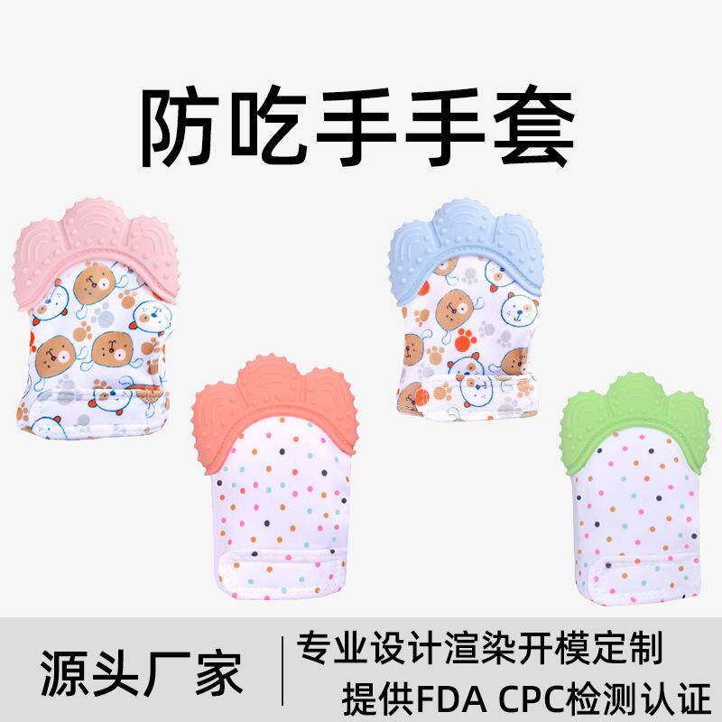 硅胶婴儿牙胶手套宝宝防吃手磨牙棒玩具儿童硅胶咬胶乐母婴用品