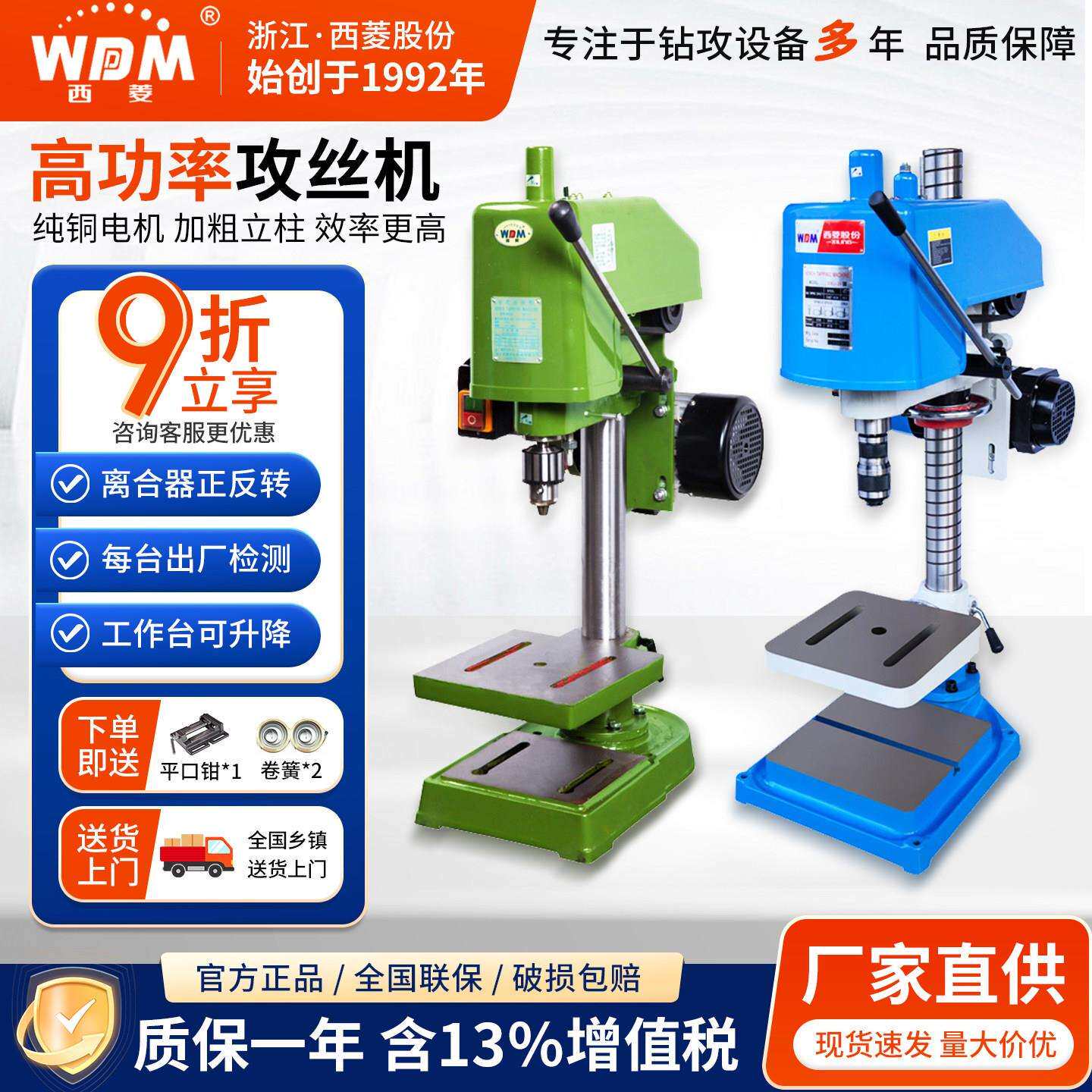 西菱小型电动攻丝机380V工业攻牙机220V台式丝攻机SWJ-12 16 24