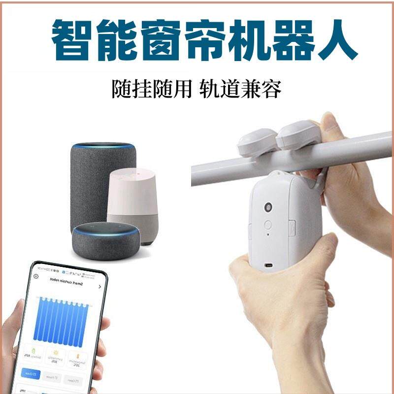 智能窗帘电动改装免拆轨道涂鸦助理无线语音遥控全自动窗帘伴侣。