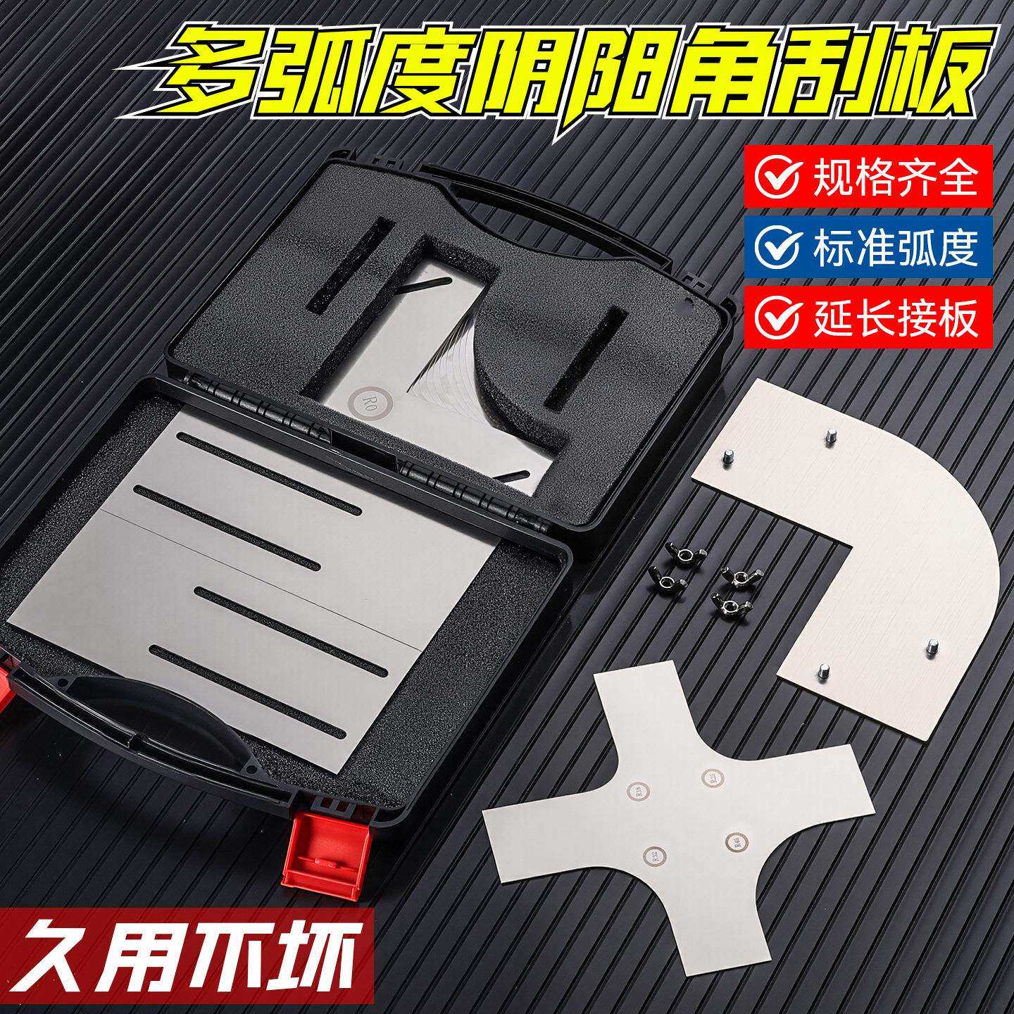 刮腻子神器多弧度阴阳角刮板套装 多功能精细接缝阴阳角刮板套装