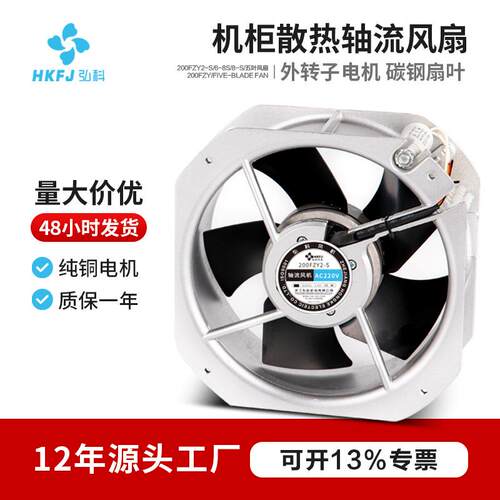 22580小型外转子轴流风机200FZY6-S工业机柜配电箱散热风机