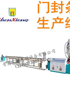 异形胶条防撞橡胶卡条挤出 冰箱门封边U型E型密封条设备 QDZX