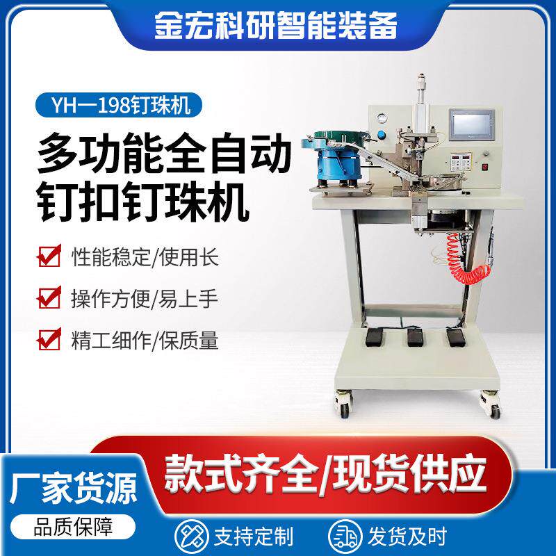 厂家直供服装鞋材打扣机多功能全自动菠萝钉珠机圆形异形螺纹钉机