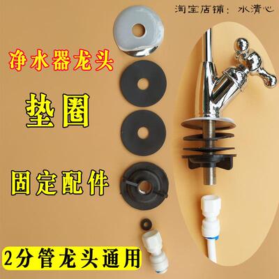 净水器龙头固定螺母 双出水垫片配件组 厨房饮水机接头配件 2分管