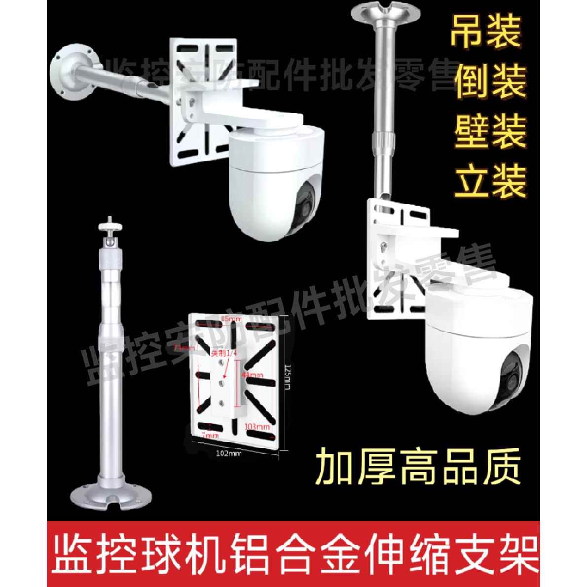 适用萤石C8C监控加长铝合金伸缩H9C/HB8/H8吊倒装壁装室内外支架