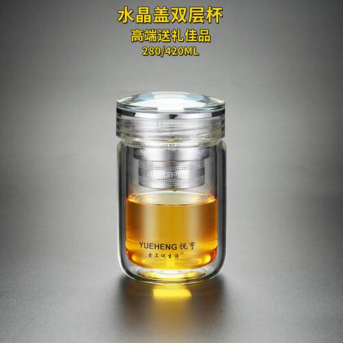 悦亨高档水晶双层隔热玻璃茶杯280ML办公杯防爆男士大容量420ML