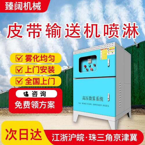 皮带传送带输送机喷淋系统矿山养殖场除尘降温高压雾化喷雾造雾机