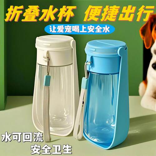 宠物水杯随行杯喂水器折叠水杯狗狗外出饮水杯便携式翻盖宠物杯