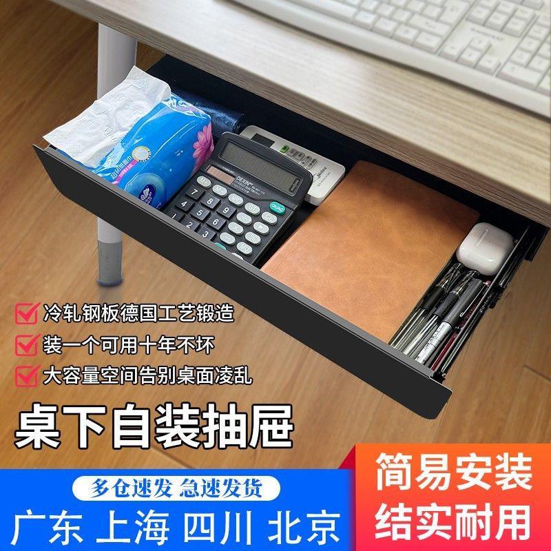 台下桌下抽屉收纳盒不锈钢隐形暗格办公桌下挂成品抽屉式置物架