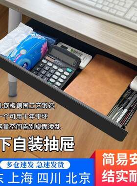 台下桌下抽屉收纳盒不锈钢隐形暗格办公桌下挂成品抽屉式置物架