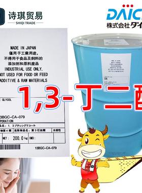 1,3-丁二醇日本大赛璐13丁二醇1,3-ButyleneGlycol1,3-二羟基丁烷