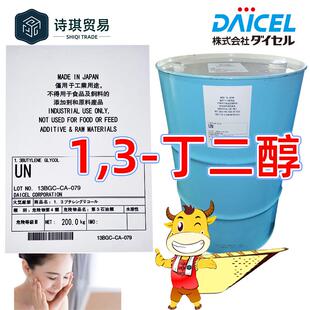 1,3-丁二醇日本大赛璐13丁二醇1,3-ButyleneGlycol1,3-二羟基丁烷