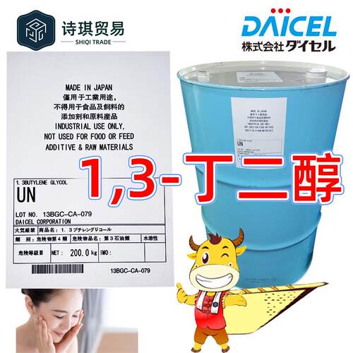 1,3-丁二醇日本大赛璐13丁二醇1,3-ButyleneGlycol1,3-二羟基丁烷