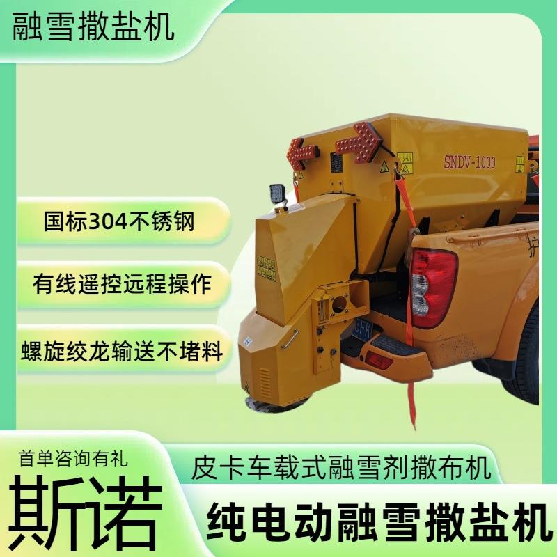 电动不锈钢路面除雪设备融雪剂撒布机高速公路养护除冰融雪撒盐机