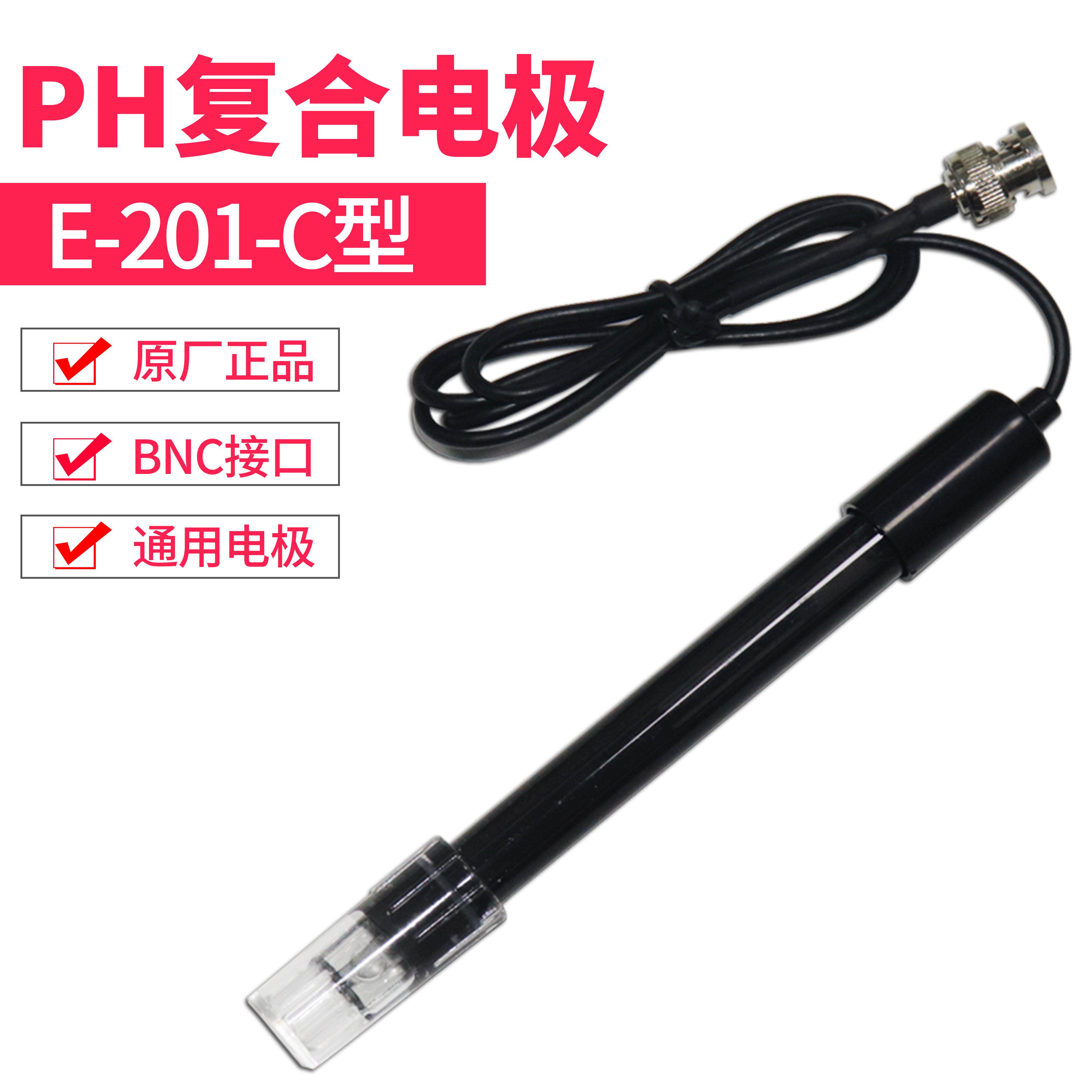 齐威酸度计复合电极E201-C传感器PH探头配套电极实验室鱼缸传感头图片