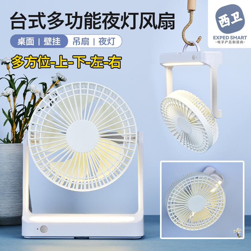桌面台式6寸小风扇旋转摇头壁挂吊扇夜灯露营厨房迷你冷风小台扇