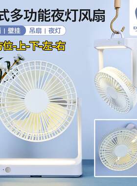 桌面台式6寸小风扇旋转摇头壁挂吊扇夜灯露营厨房迷你冷风小台扇
