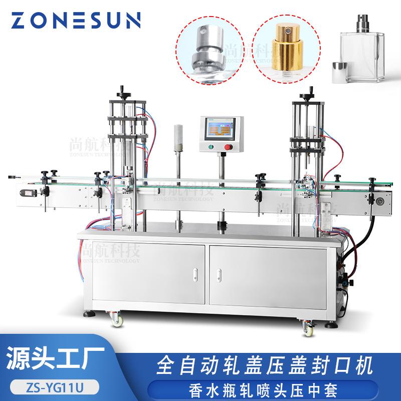 尚航定制全自动香水瓶扎盖压中套机 香水喷雾瓶轧口压接中环中套