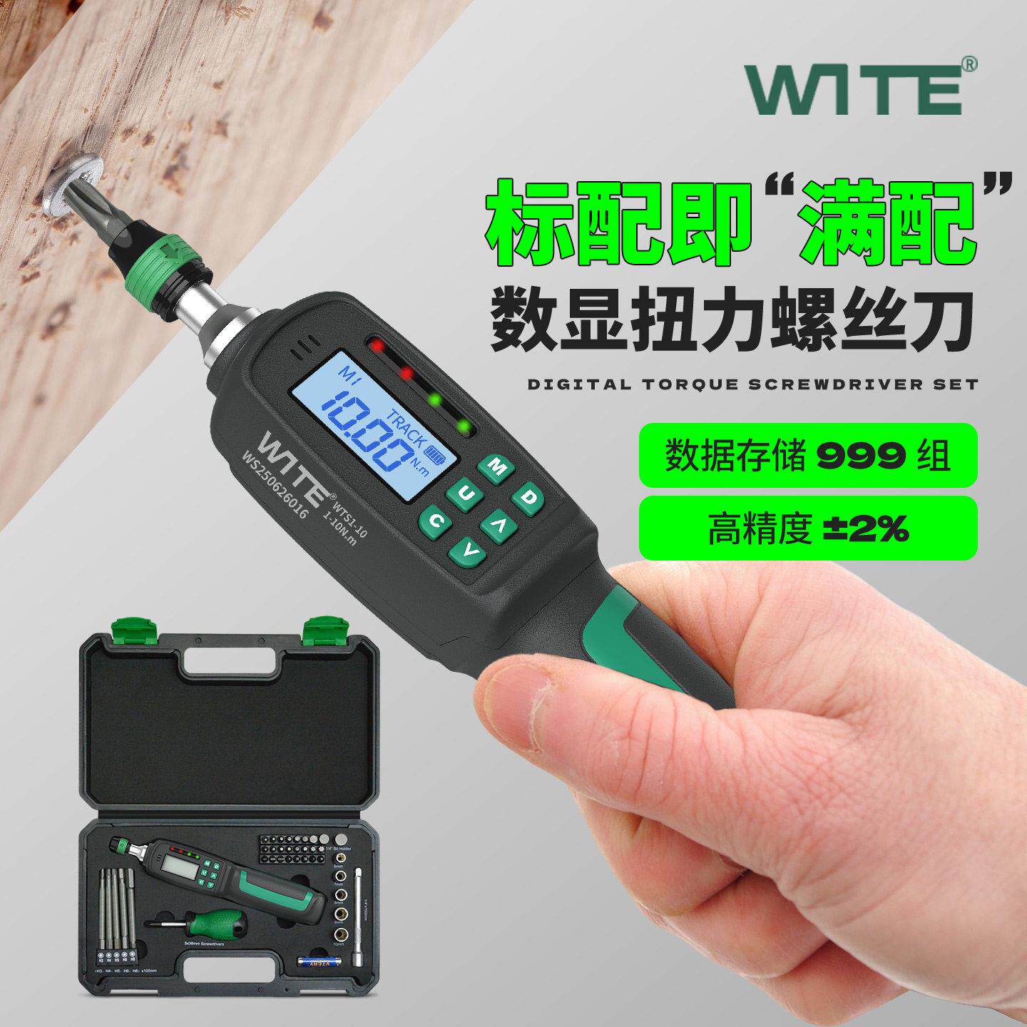 唯特数显扭力螺丝刀电子扭矩起子高精度测数字公斤力矩螺丝起子批