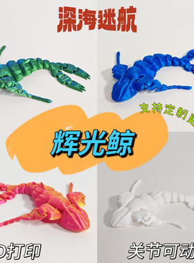 打印玩具辉光可动关节3D模型摆件