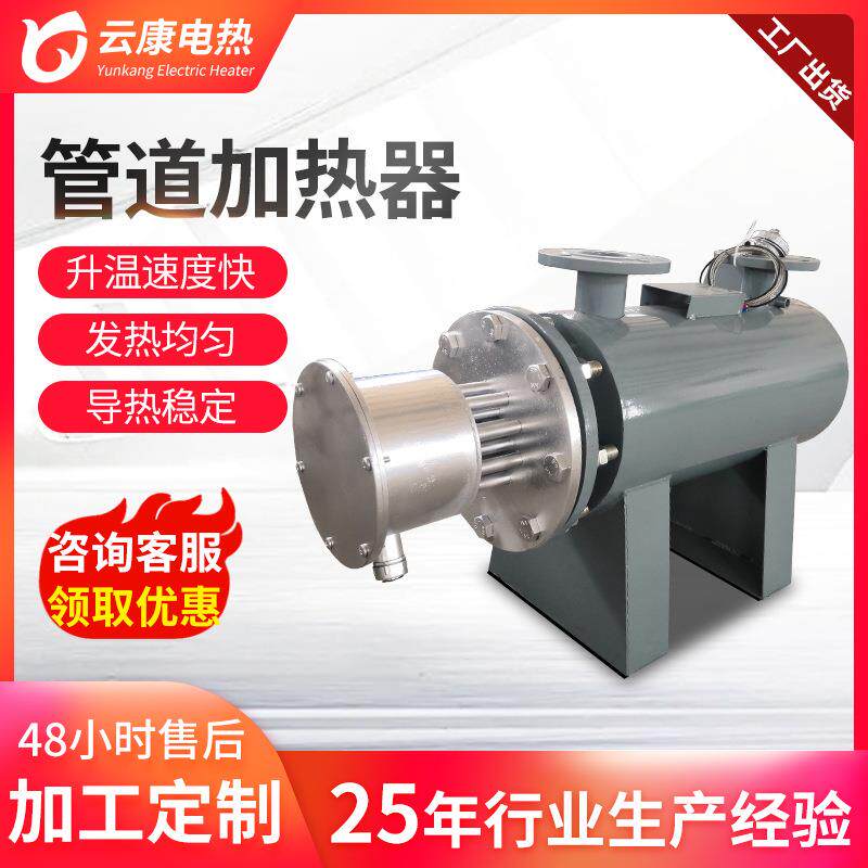 管道加热器废水污水液体管道加热器工业热水循环空气电加热器