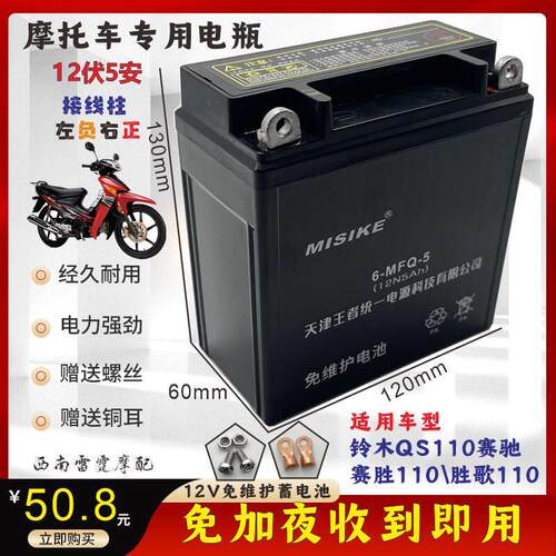 适用轻骑铃木 赛驰110 QS110 摩托车电瓶12v5免维护电池