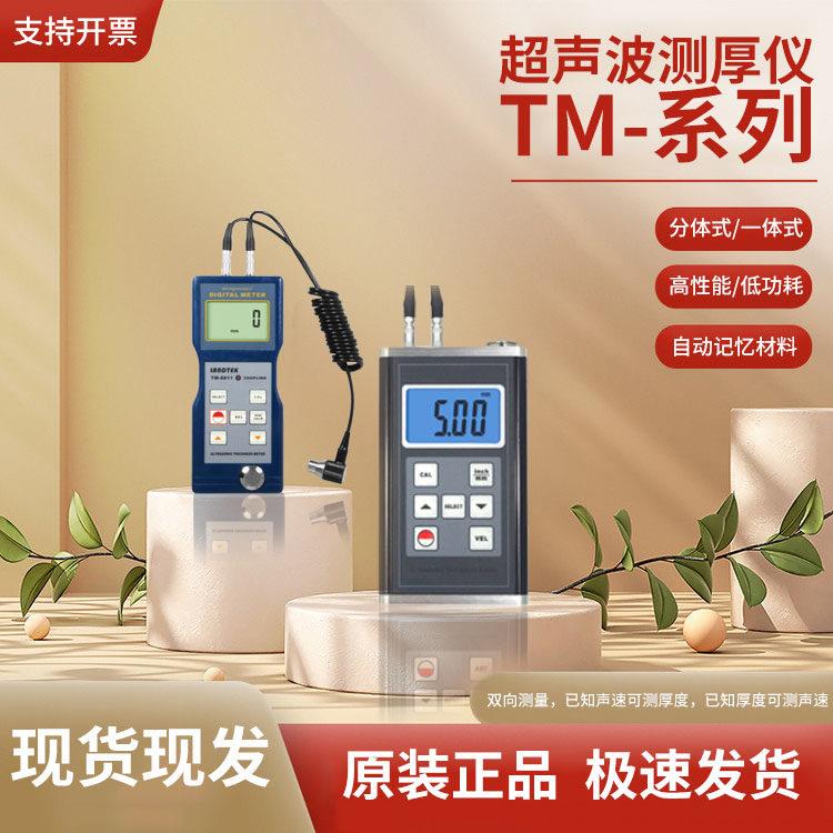 兰泰TM8810超声波测厚仪高精度数字厚度测量仪钢板TM8818测厚仪