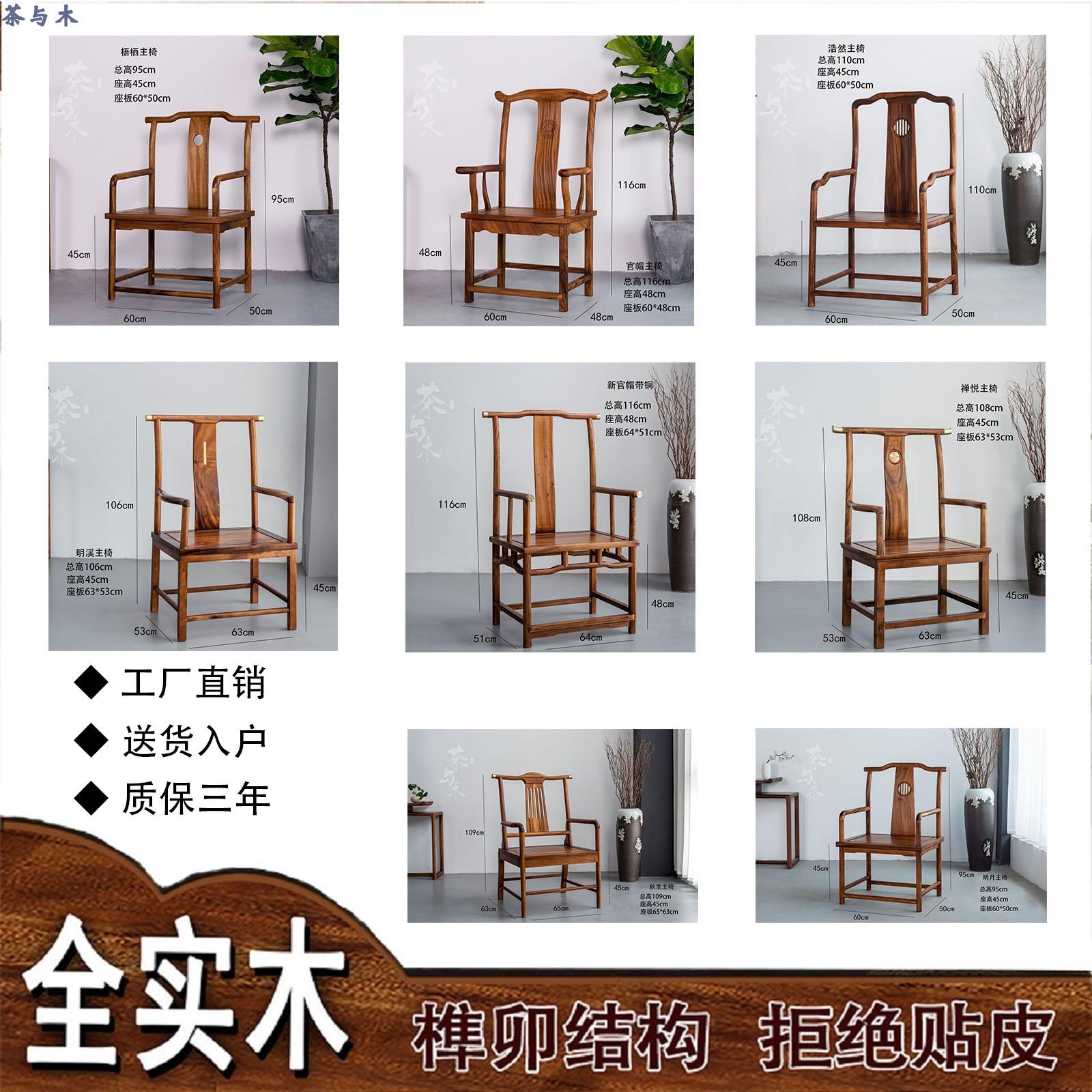 【主椅合集】南美胡桃木全实木榫卯结构主人椅餐椅茶椅书椅办公椅