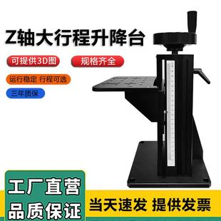 z轴实验升降台大行程垂直激光升降平台手动打标机立柱手摇升降台T