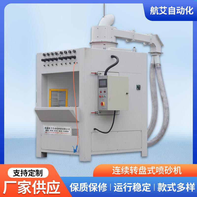 连续转盘式喷砂机智能数控自动喷砂机自动喷砂干式喷砂机