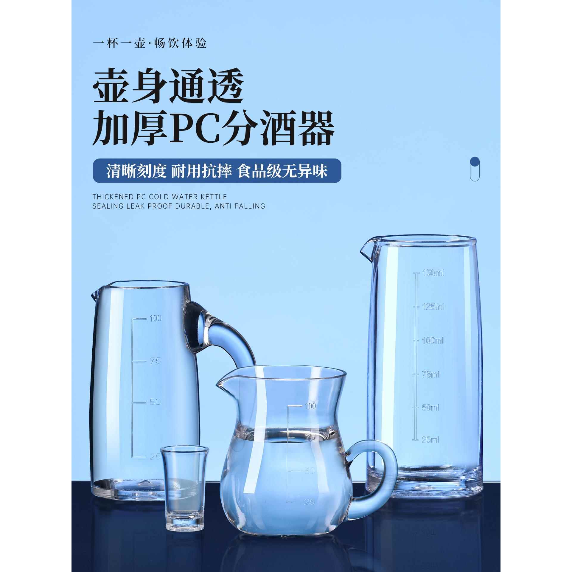 亚克力白酒分酒壶PC塑料带把洋酒扎壶倒酒壶防摔红酒分酒器带刻度