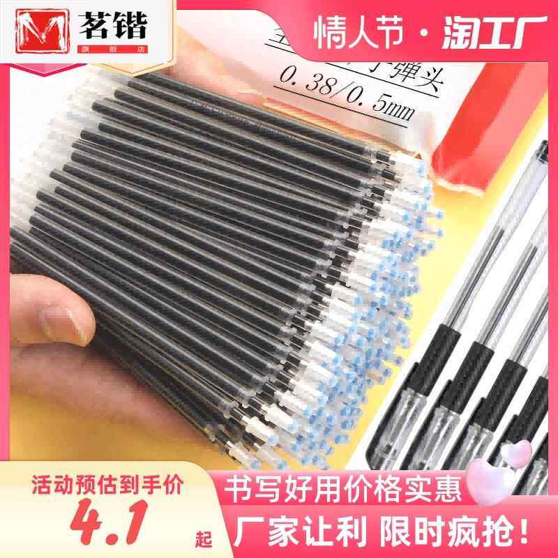 笔芯0点51支中性.黑色全头.38红蓝色碳素水笔中性笔速干考试专用办公用黑笔替换初中生文具用品