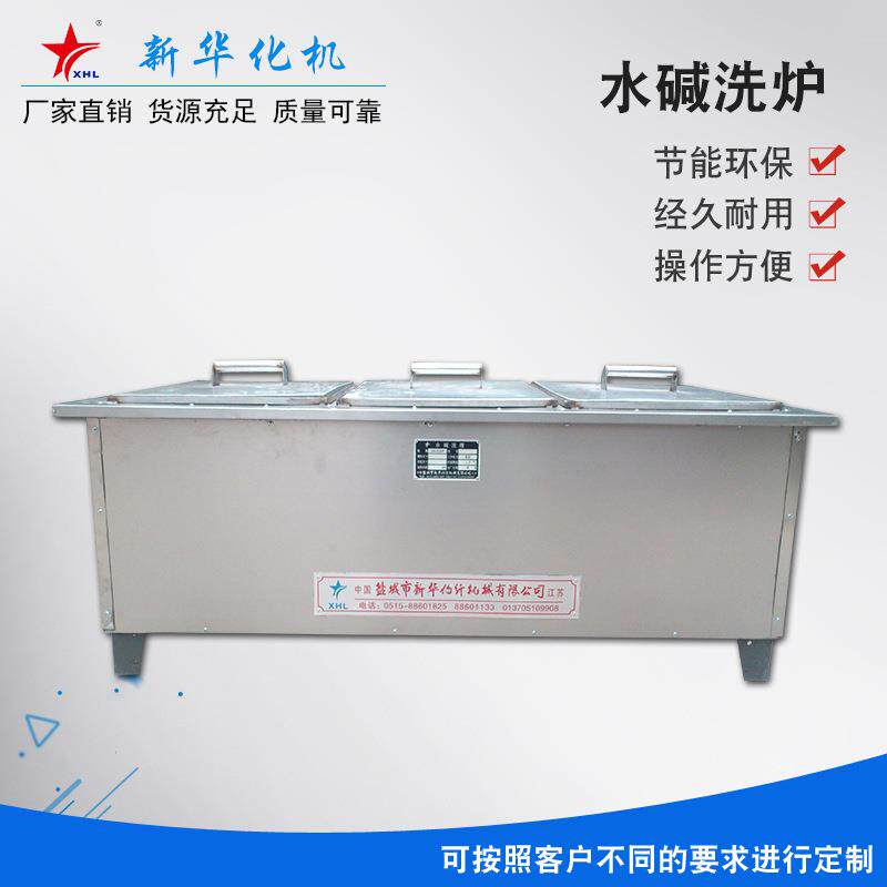 厂家供应水碱洗槽炉设备结构简单操作方便化纤成套设备