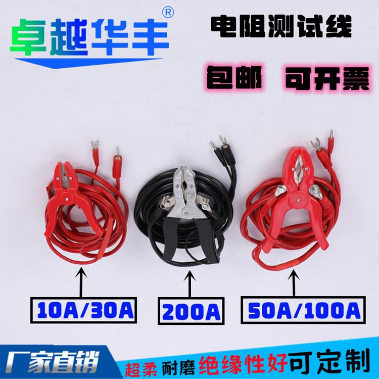 柔性直流电阻试验线1-20米电阻试验连接线10A-200A回路电阻测试线