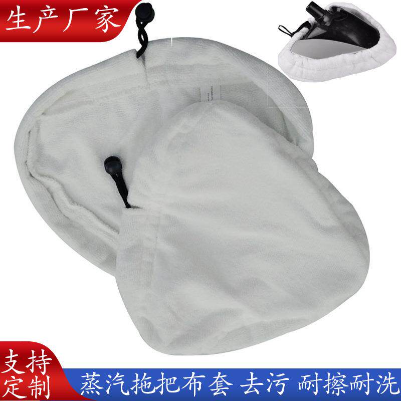 H2O蒸汽拖把布套 X5布套 三角布套 可定做shark拖把布套