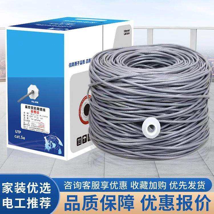 超五六类RJ45网线千兆六类屏蔽网线室外网线成品网线