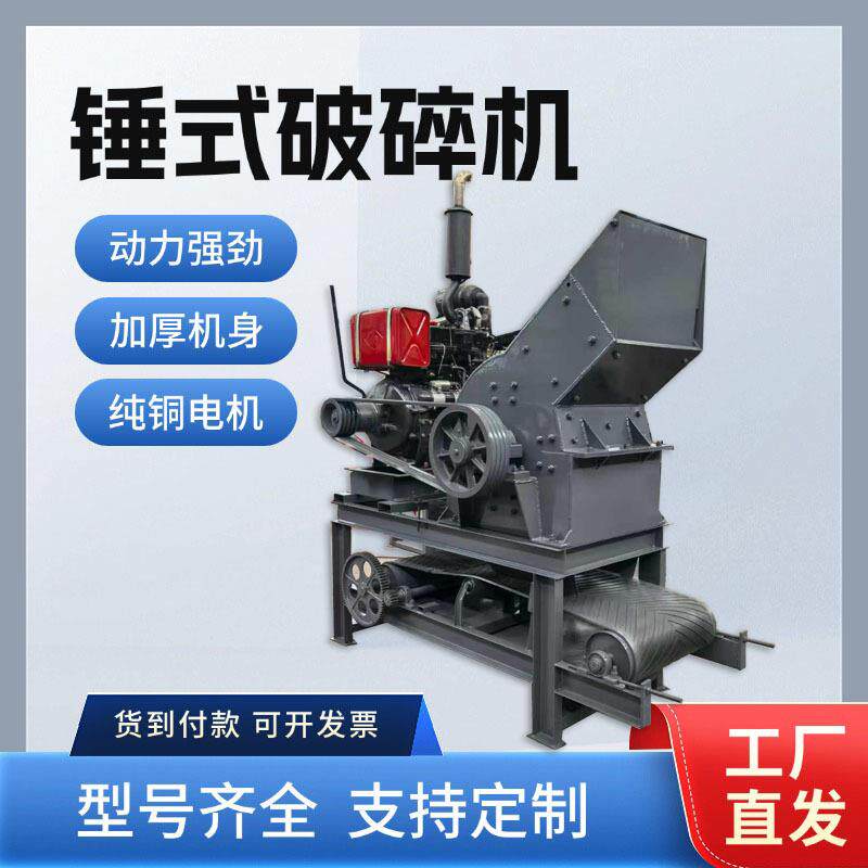 锤式破碎机移动石头制沙机 砖块建筑垃圾混凝土玻璃瓶陶瓷粉碎机